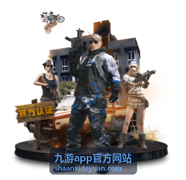 九游app官方网站最新收录条目封面
